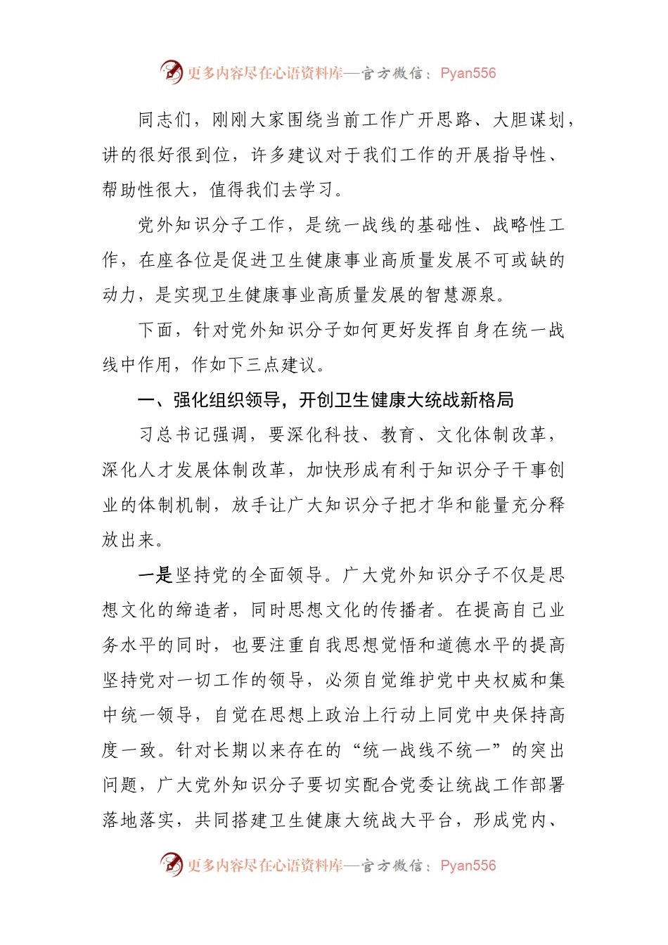党外代表人士座谈会主持词.docx_第2页