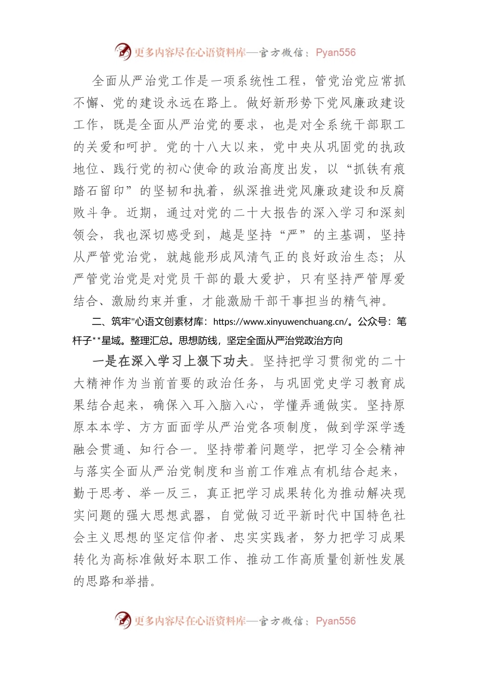 党课讲稿：深化全面从严治党+凝聚干事创业力量.docx_第2页