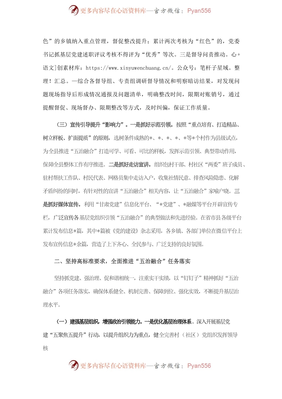 党建引领“五治融合”工作汇报材料.docx_第2页