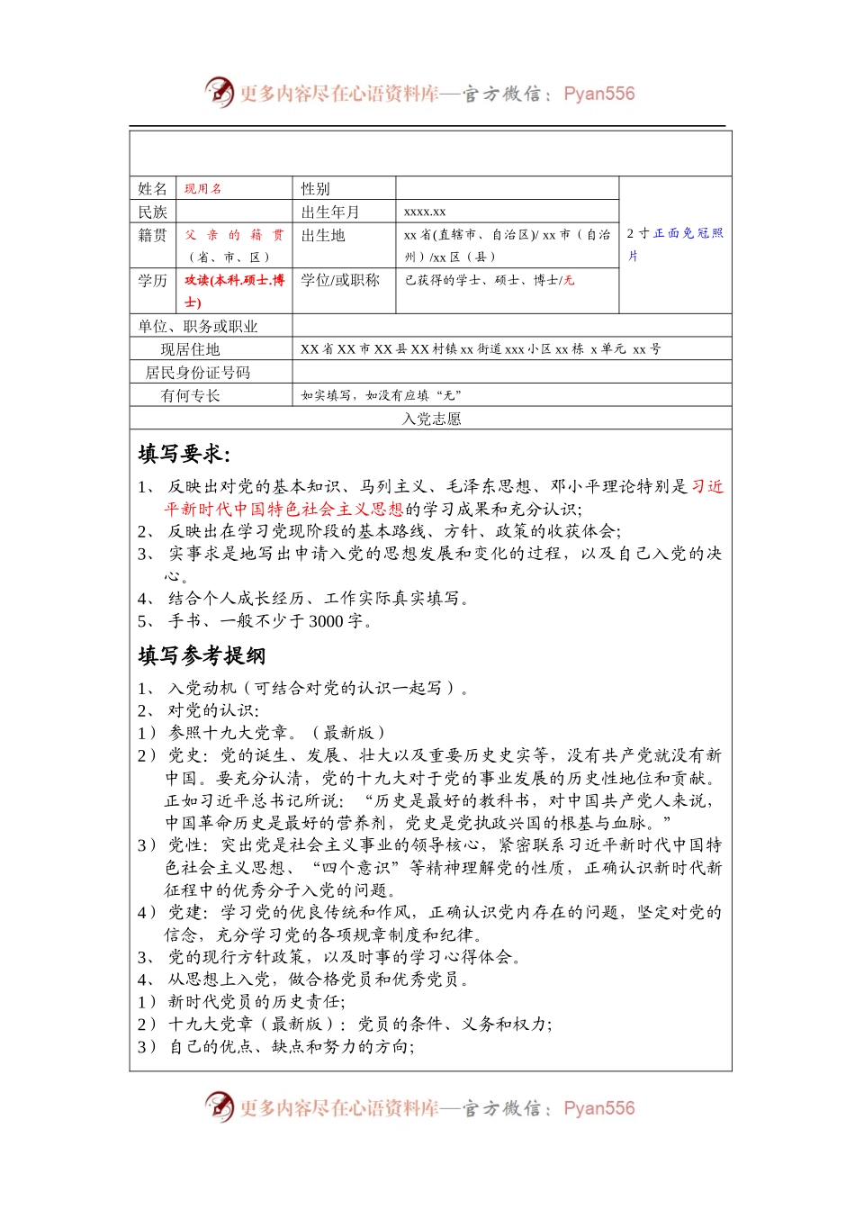 入党志愿书和培养考察表填写规范.docx_第2页