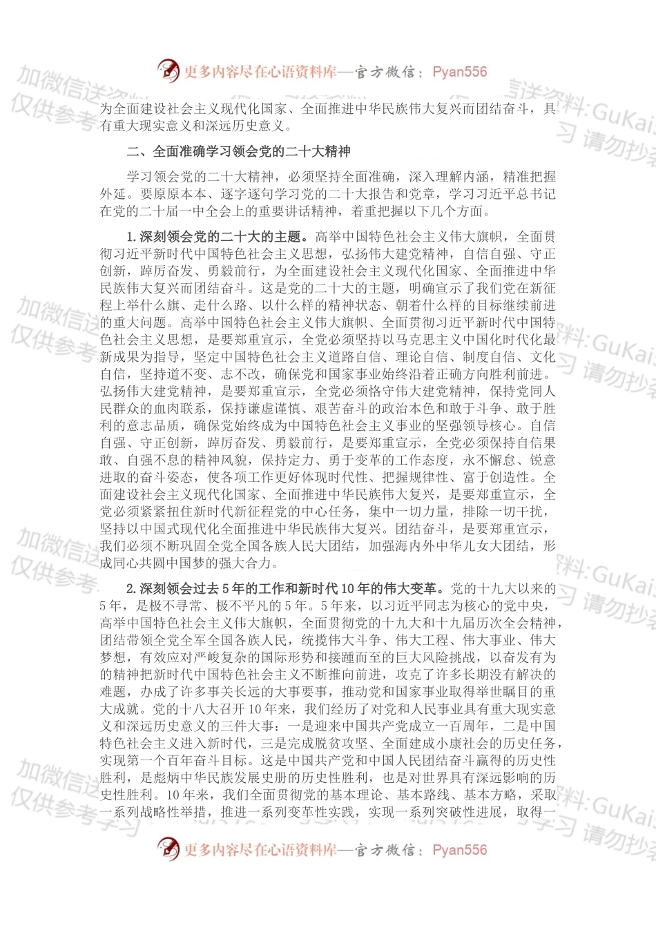 党课讲稿：深入学习贯彻大会精神 凝心聚力推动队伍建设发展.docx_第2页