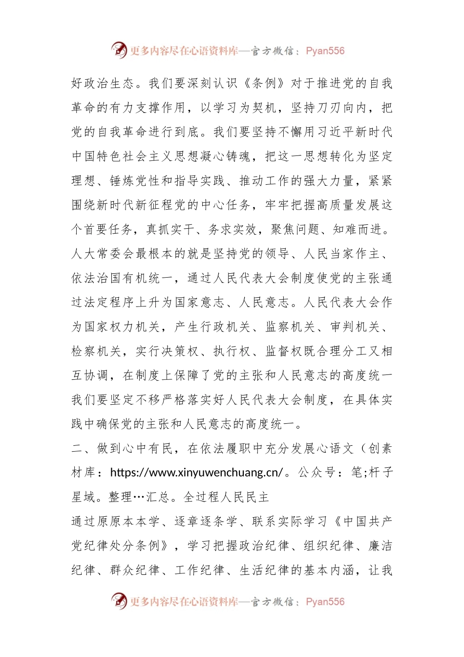 党纪学习交流研讨材料.docx_第2页