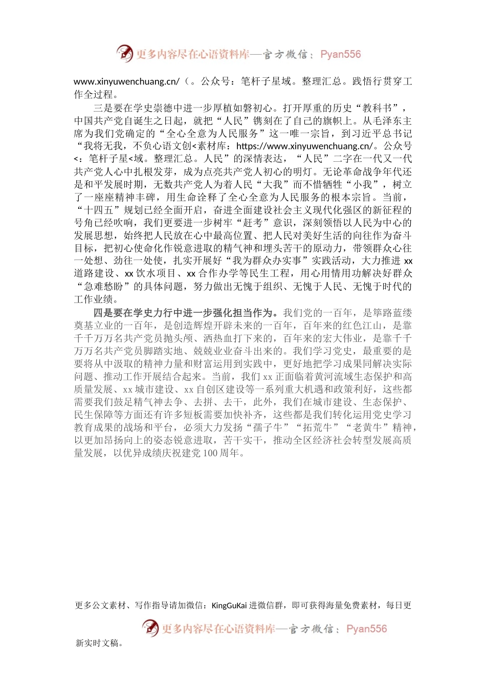 党员干部参加党史学习教育专题研讨班心得体会.docx_第2页