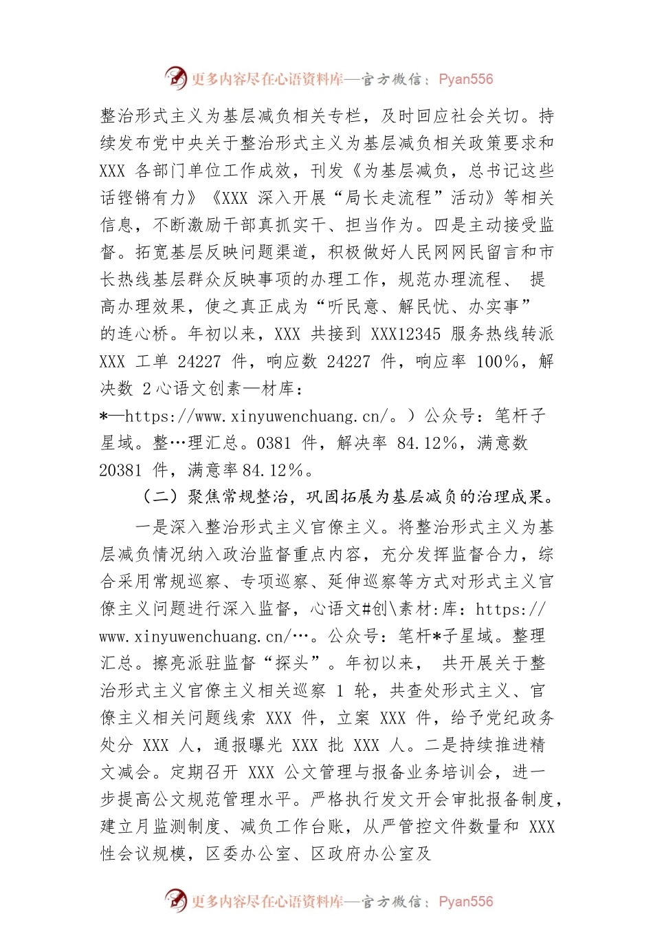 关于2022年整治形式主义为基层减负情况的报告.docx_第2页