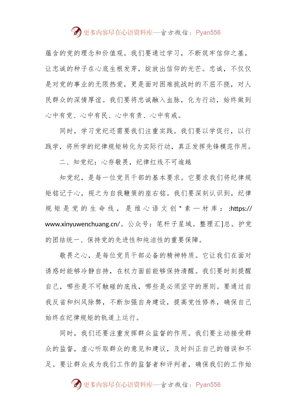 党课讲稿：恪守纪律，砥砺前行——以铁的纪律锻造忠诚干净担当的干部队伍.docx_第2页