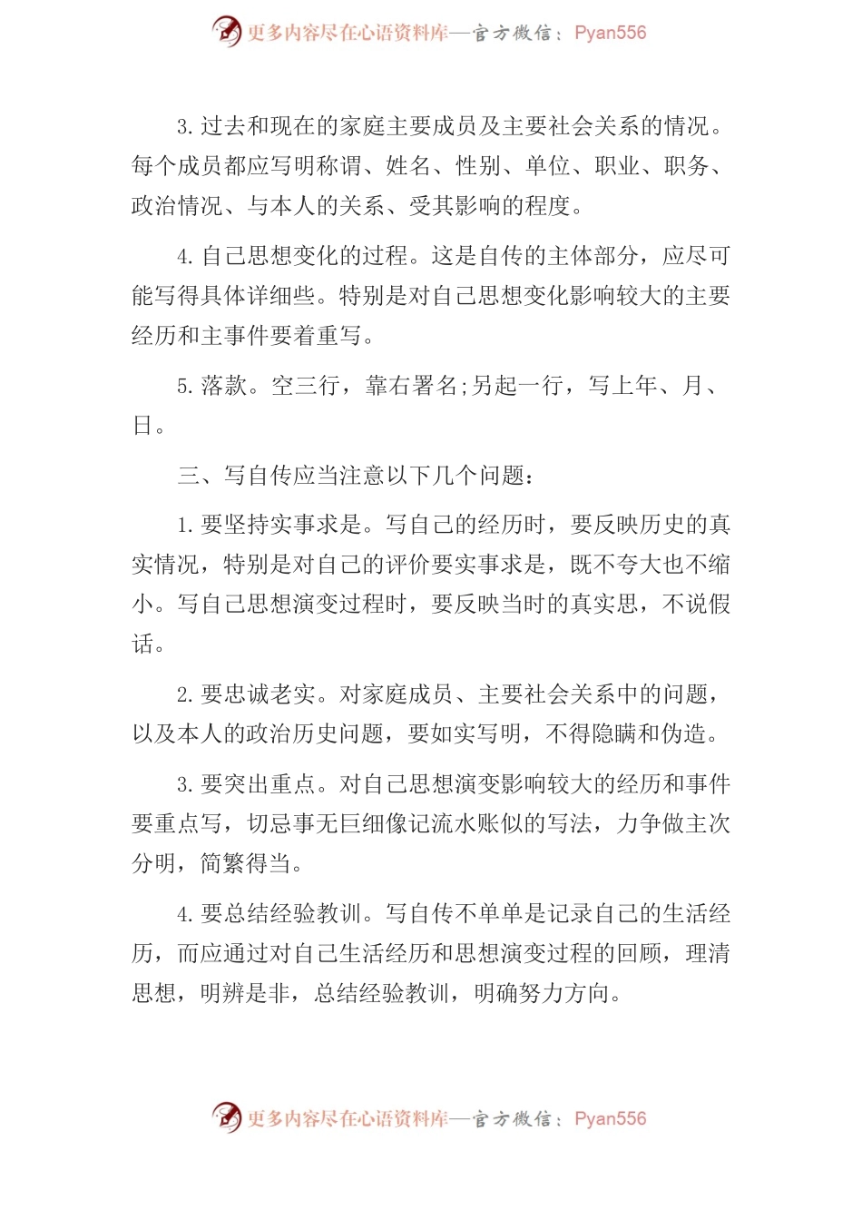 党员个人自传写作技巧与参考例文.docx_第2页