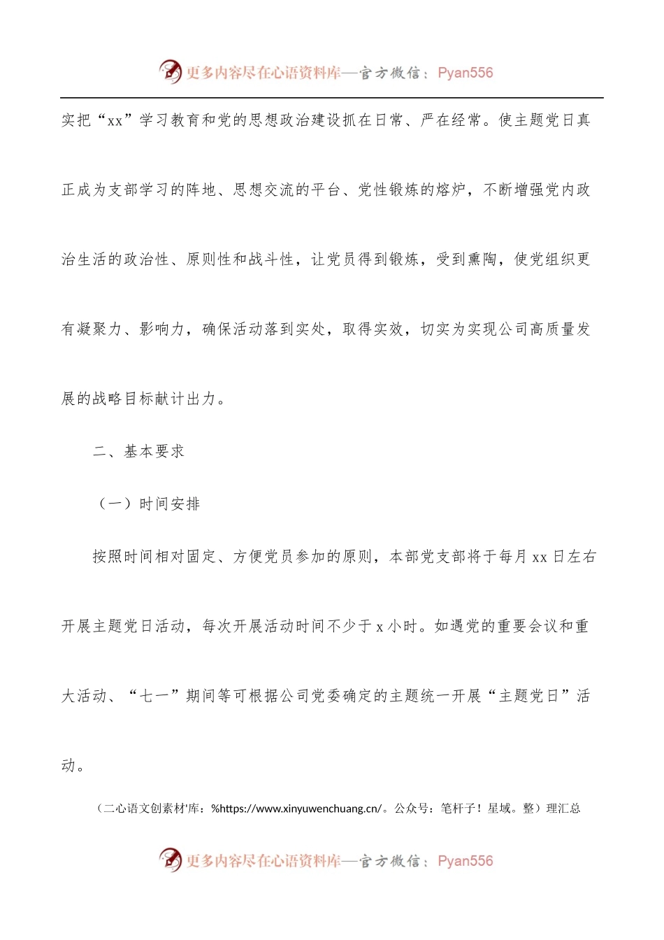 党支部2022年主题党日活动计划.docx_第2页