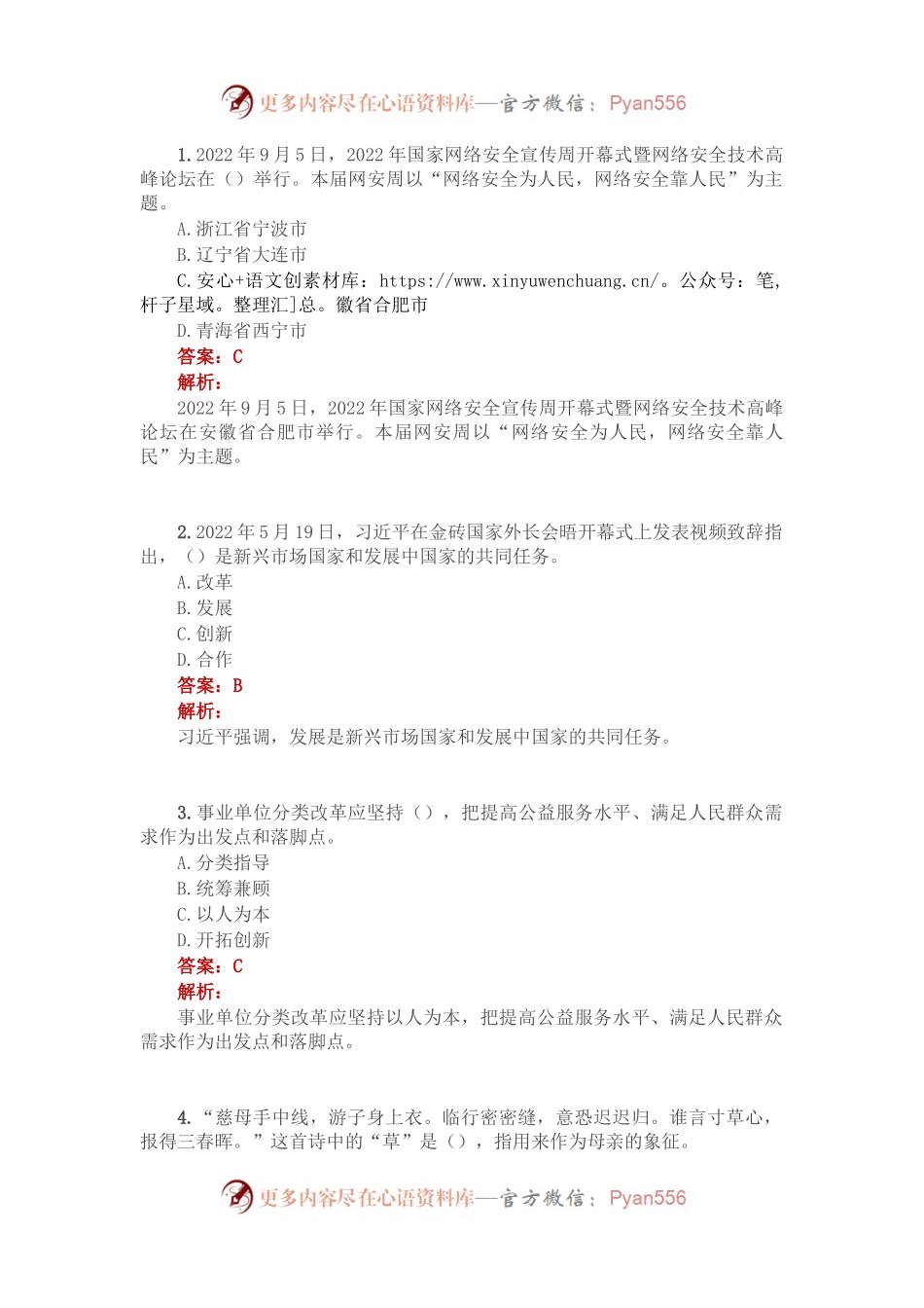 公考遴选每日考题10道（2022年10月4日）.docx_第1页