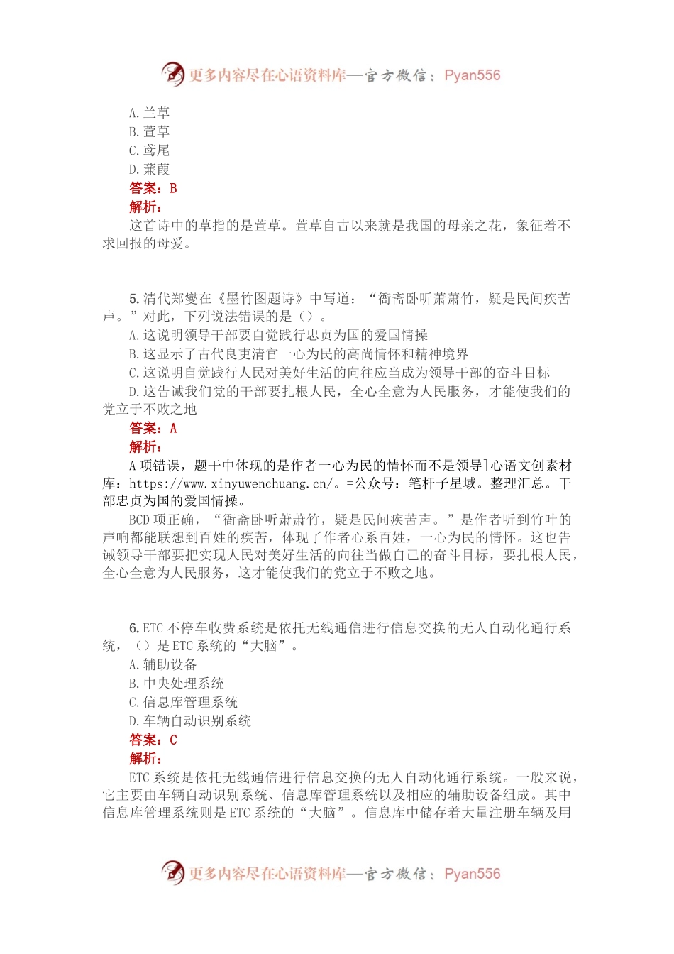 公考遴选每日考题10道（2022年10月4日）.docx_第2页