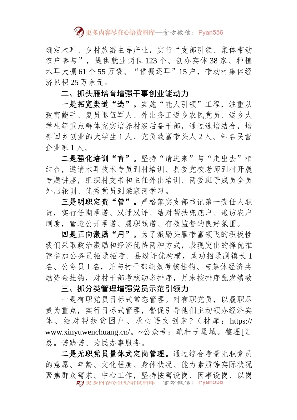 党建引领乡村振兴工作情况汇报：“四抓四强”作引领+乡村振兴开新局.docx_第2页