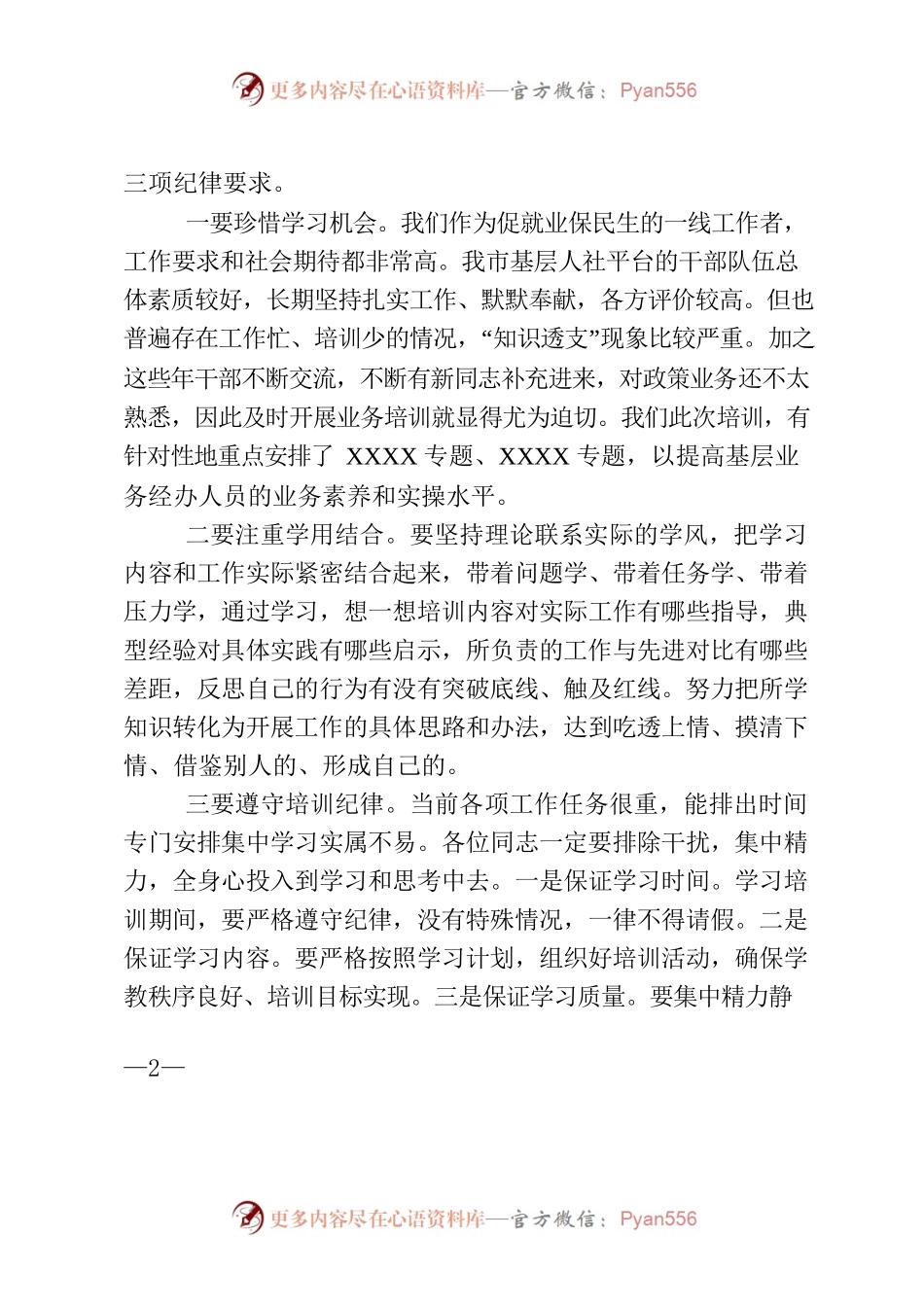全市就业系统业务培训会领导讲话材料.docx_第2页