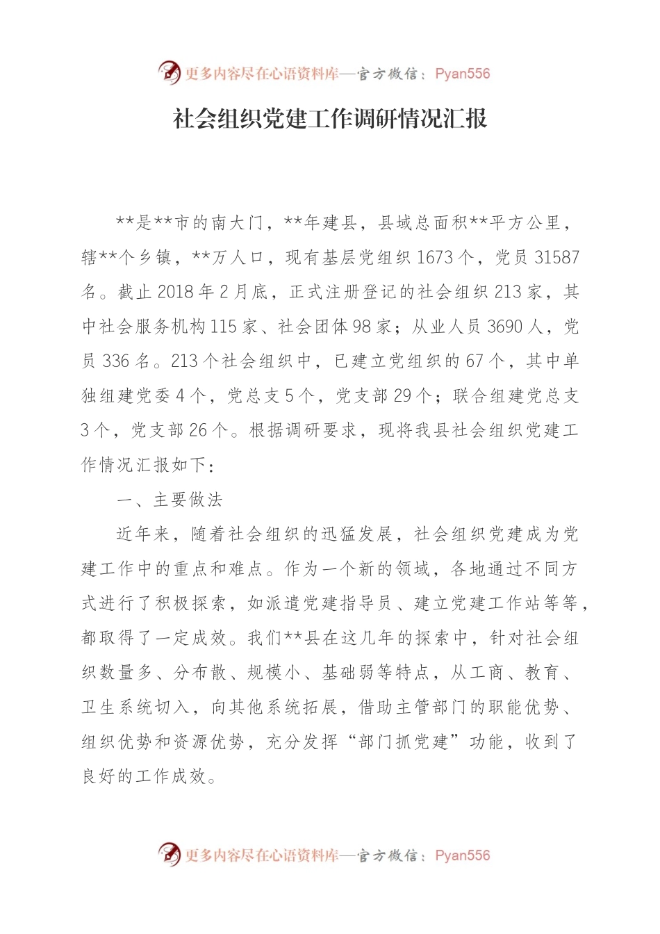党建工作调研报告汇编（6篇）.docx_第2页