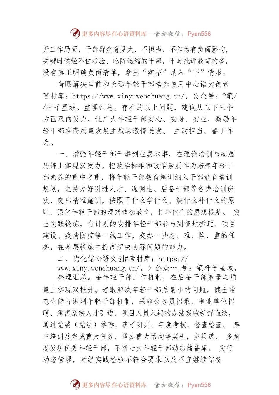健全基层培养选拔优秀年轻干部的几点思考和建议.docx_第2页