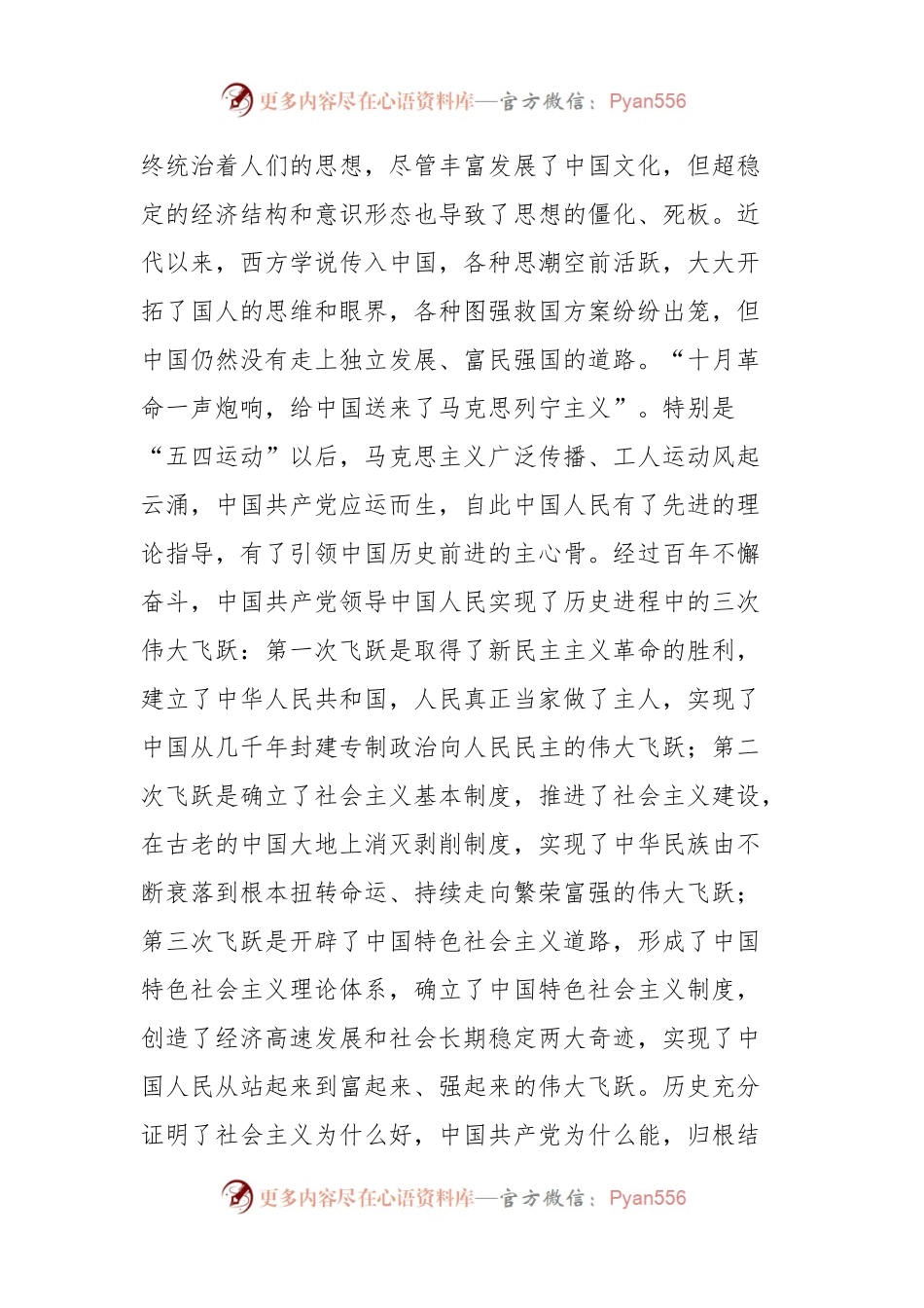 党课：守正创新做好新时代高校意识形态工作.docx_第2页