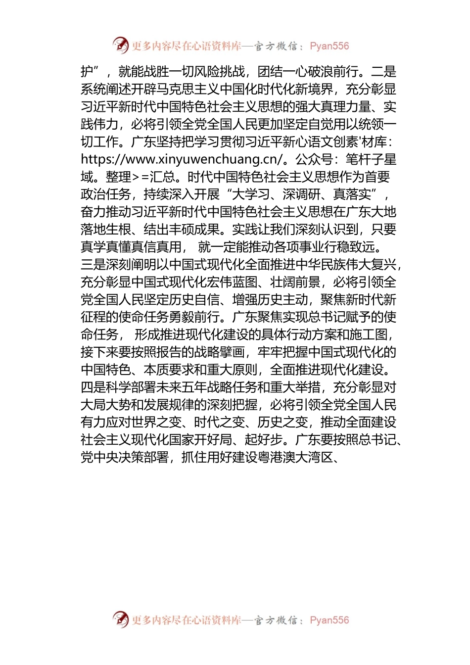 党的二十大广东代表团分组会议上李希的发言.docx_第2页
