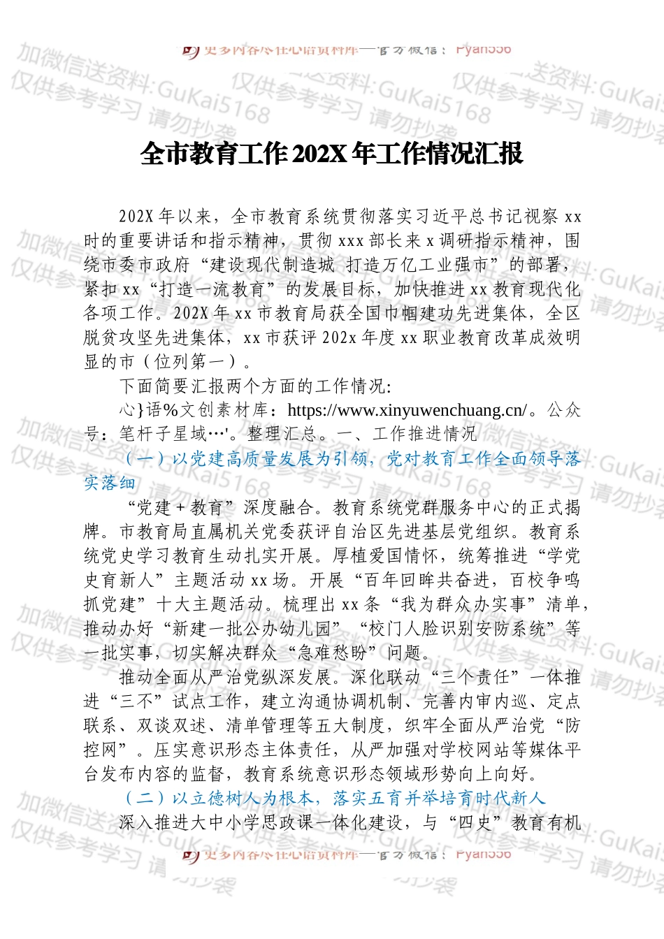 全市教育工作202X年工作情况汇报.docx_第1页