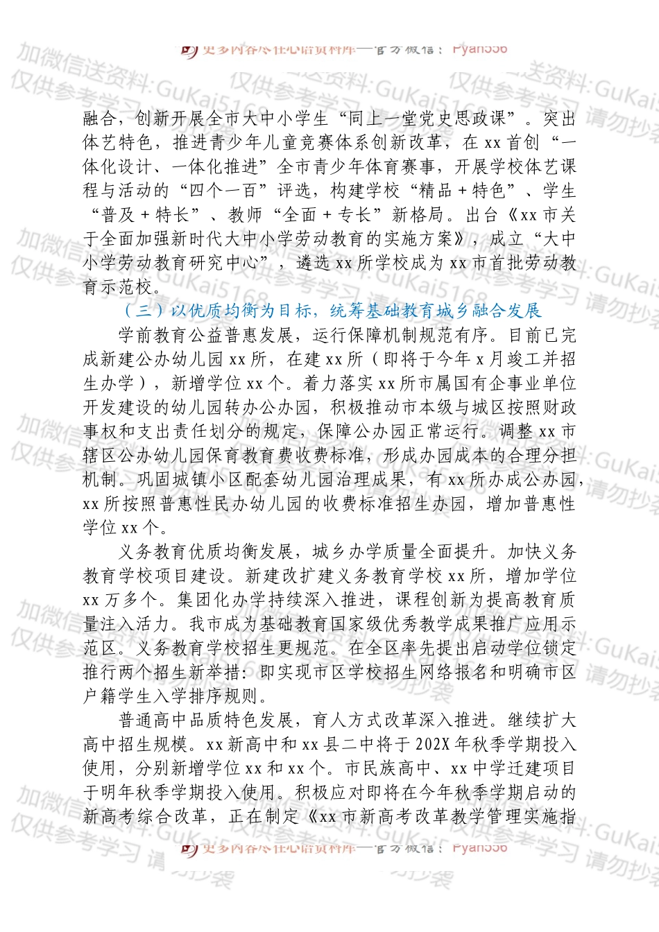 全市教育工作202X年工作情况汇报.docx_第2页