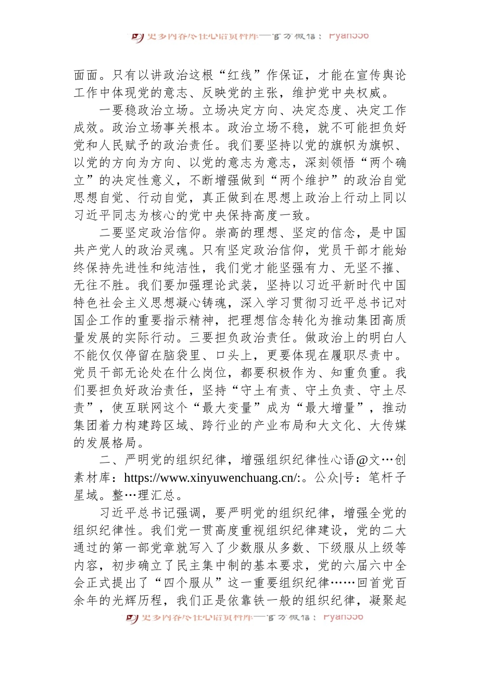 公司总经理关于政治纪律、组织纪律研讨发言.docx_第2页