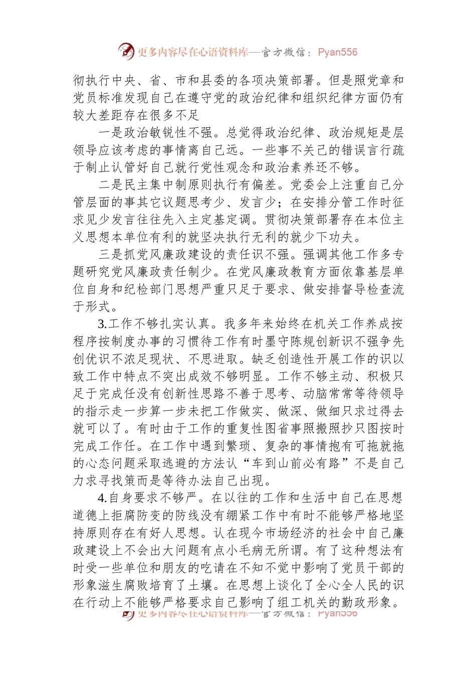 公安机关党员干部教育整顿专题生活会个人照检查材料.docx_第2页