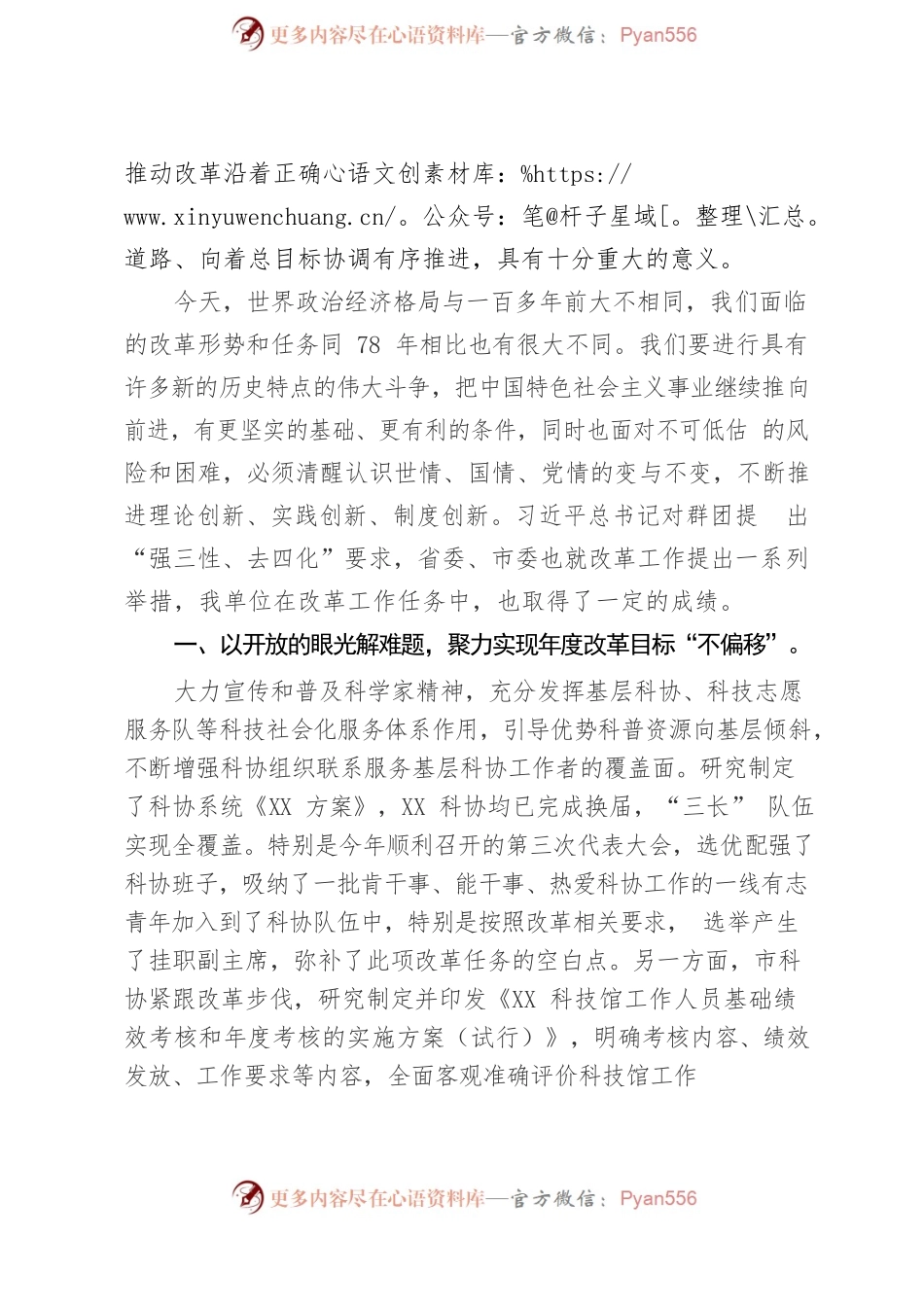 全面深化改革专题研讨发言材料.docx_第2页