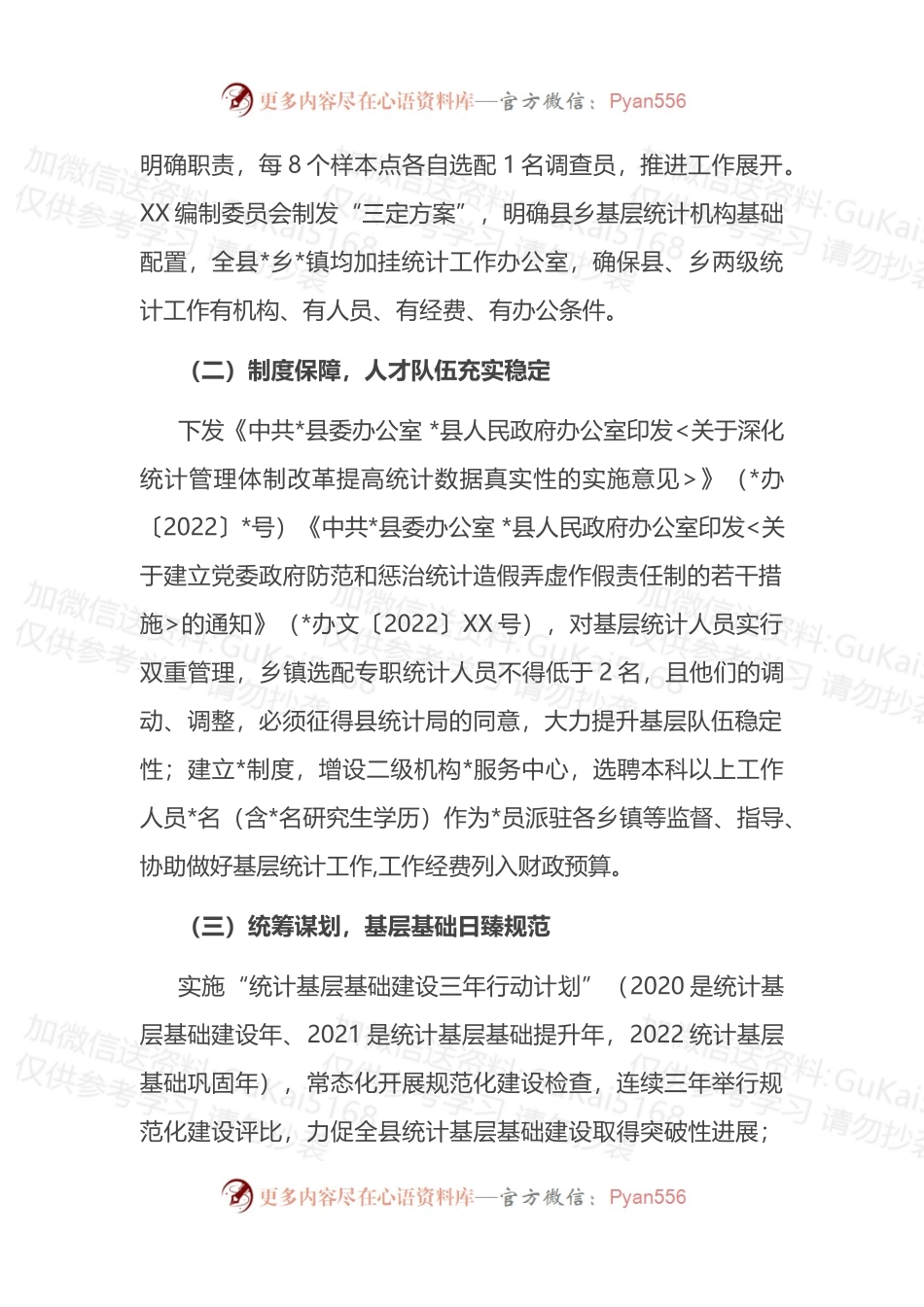 全市统计工作交流会发言材料.docx_第2页
