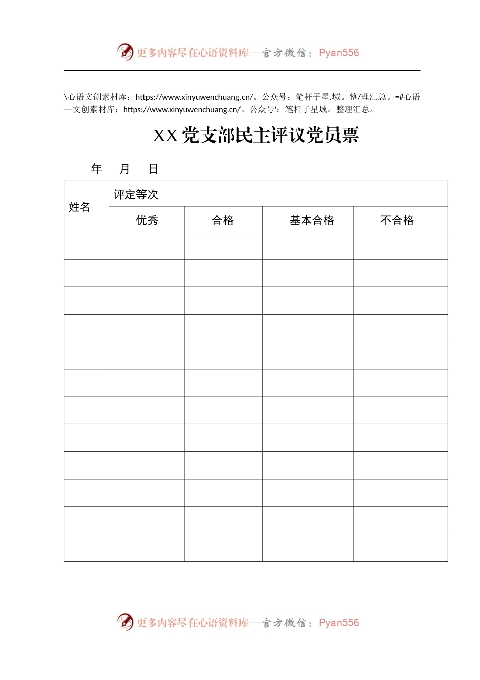 党支部年终民主评议登记表等4张.docx_第2页