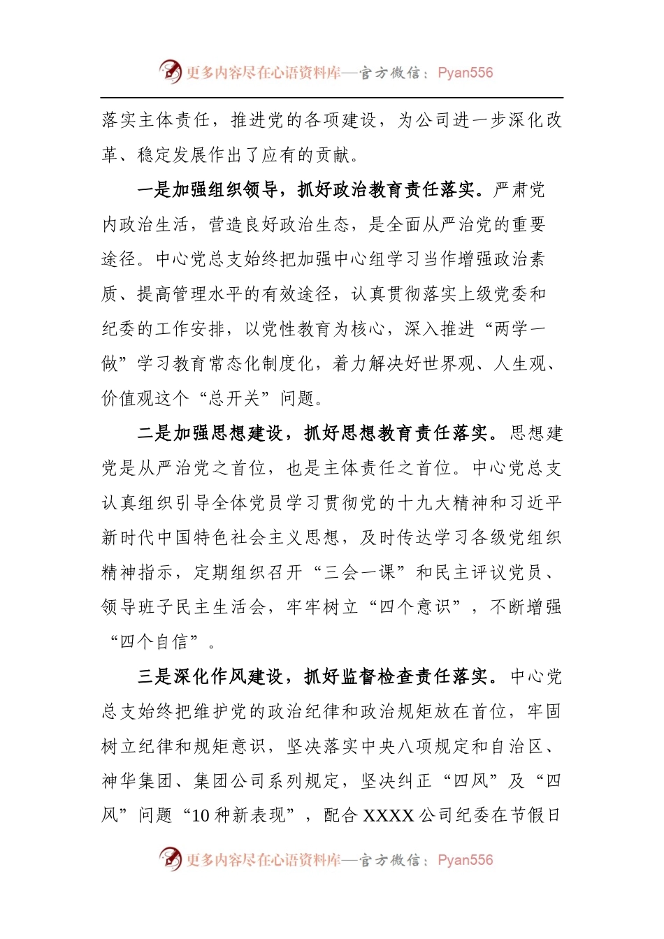 党委巡察组巡察党总支专项汇报材料.docx_第2页