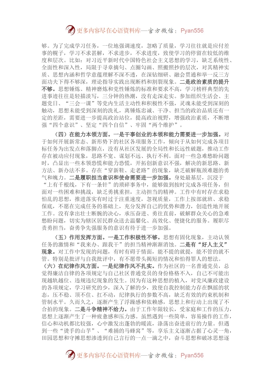 党员2022年度组织生活会个人对照检查材料（六个方面）.docx_第2页