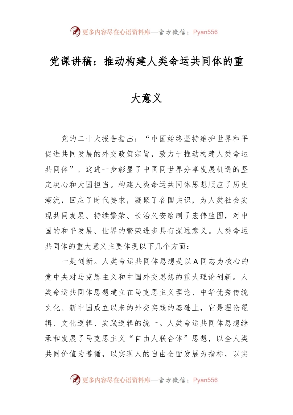 党课讲稿：推动构建人类命运共同体的重大意义.docx_第1页