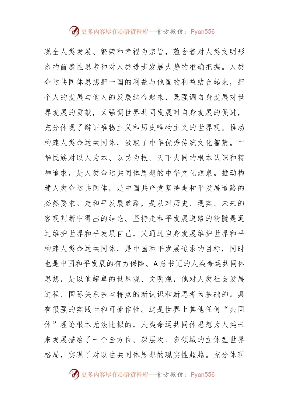 党课讲稿：推动构建人类命运共同体的重大意义.docx_第2页