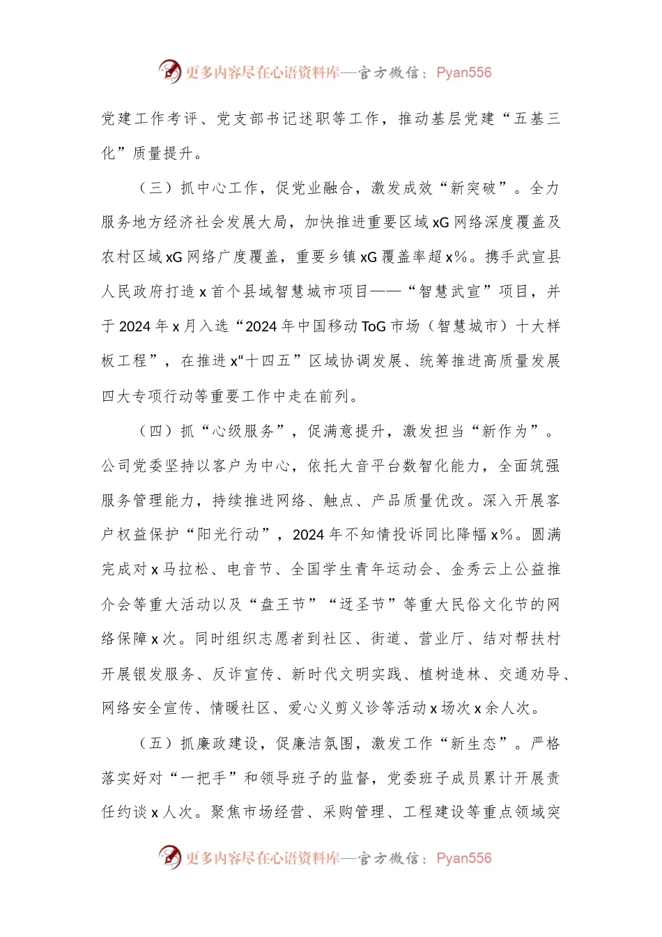 公司2024年上半年党建工作报告.docx_第2页