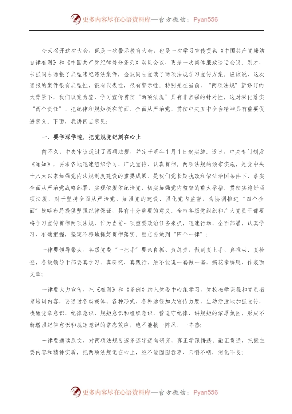 全市警示教育大会上的讲话）..docx_第1页