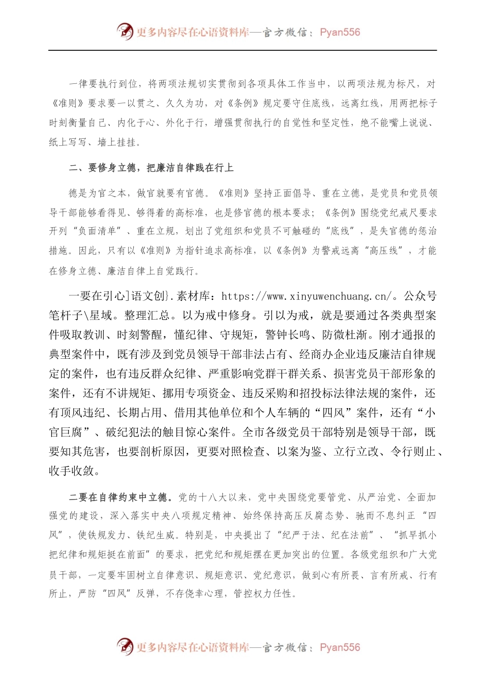 全市警示教育大会上的讲话）..docx_第2页