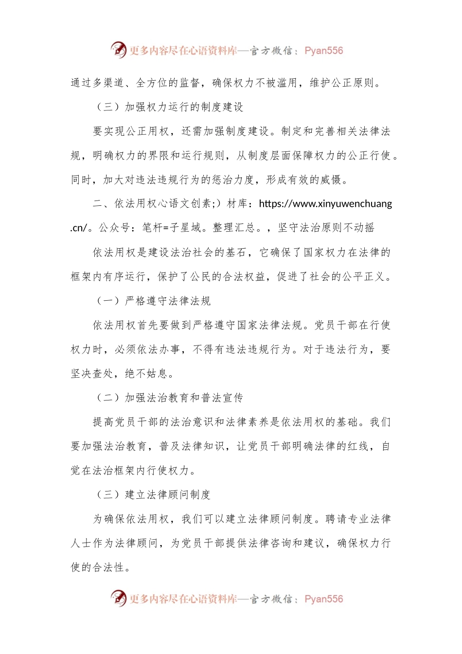 党纪学习教育讲话稿：公正用权、依法用权、为民用权、廉洁用权.docx_第2页