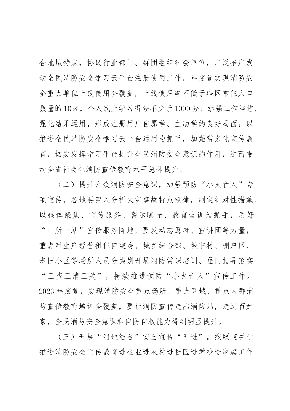 全市xx队伍新闻宣传工作实施方案.docx_第2页