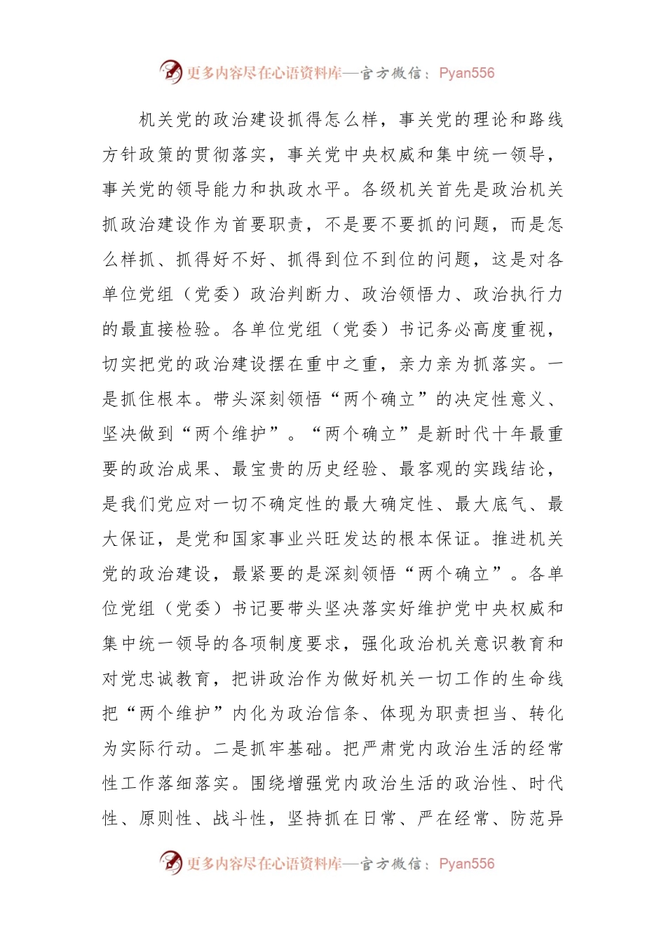 党课：强担当 抓落实 全面提高机关党建质量.docx_第2页