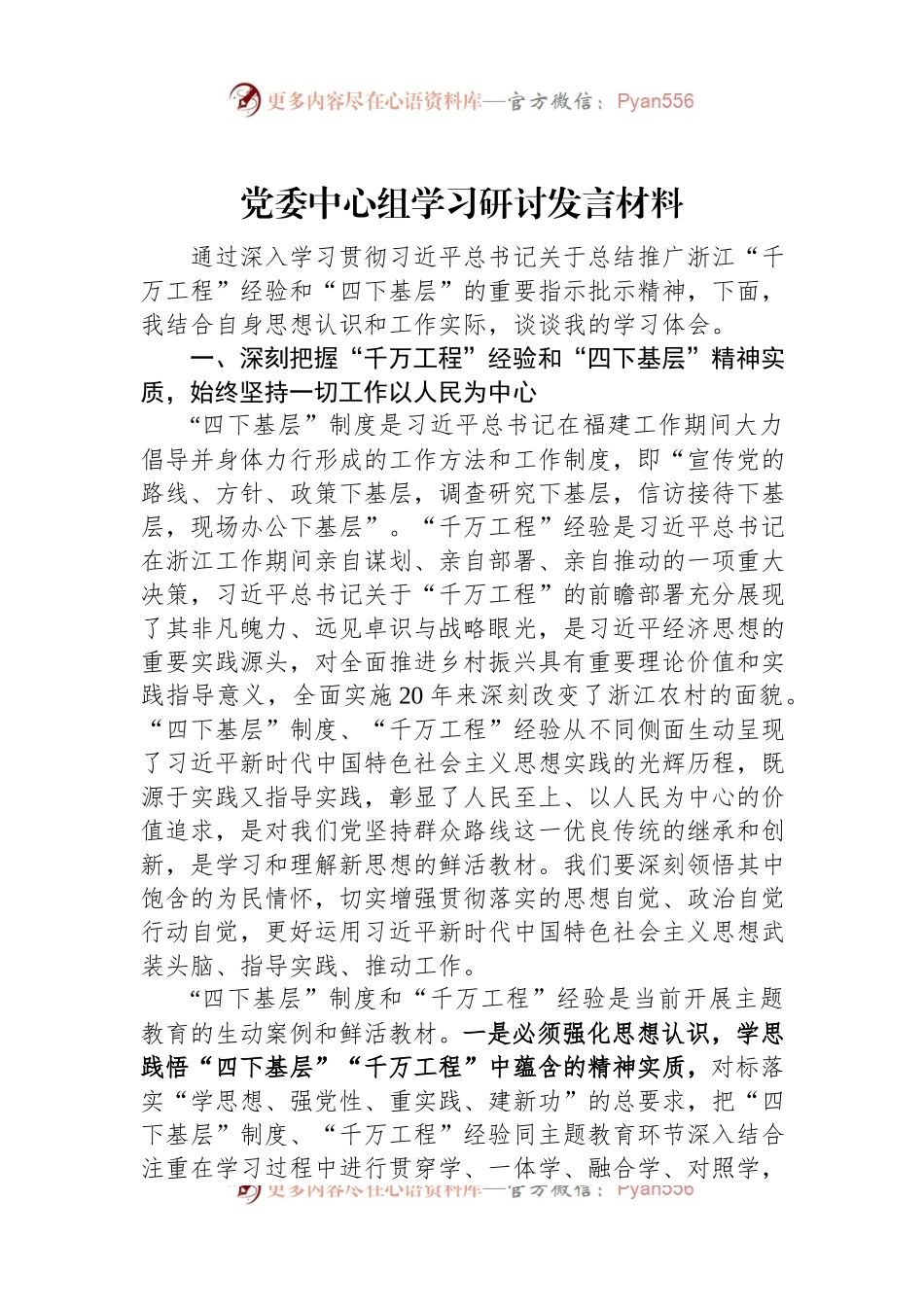 党委中心组学习研讨发言稿材料（二）.docx_第1页