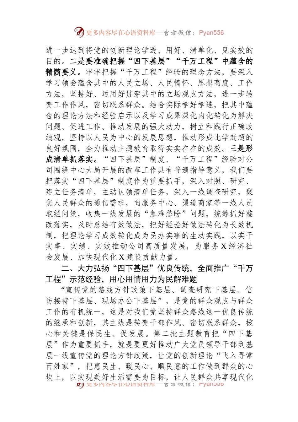 党委中心组学习研讨发言稿材料（二）.docx_第2页