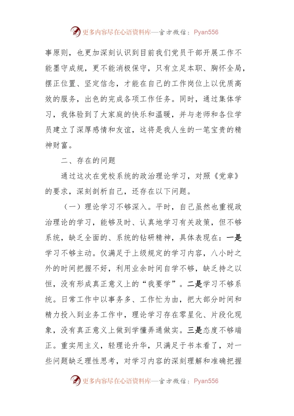党校中青班党性分析报告.docx_第2页