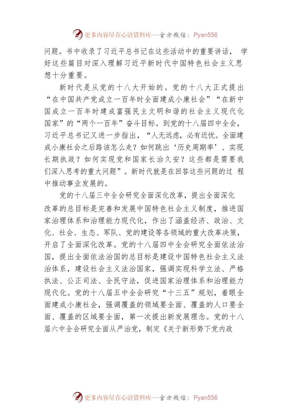 党的创新理论的权威教材——学习《习近平著作选读》第一卷、第二卷.docx_第2页