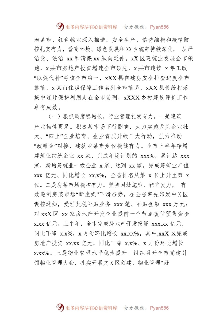 党组书记、局长在2022年上半年工作总结及下半年工作部署会议上的讲话.docx_第2页