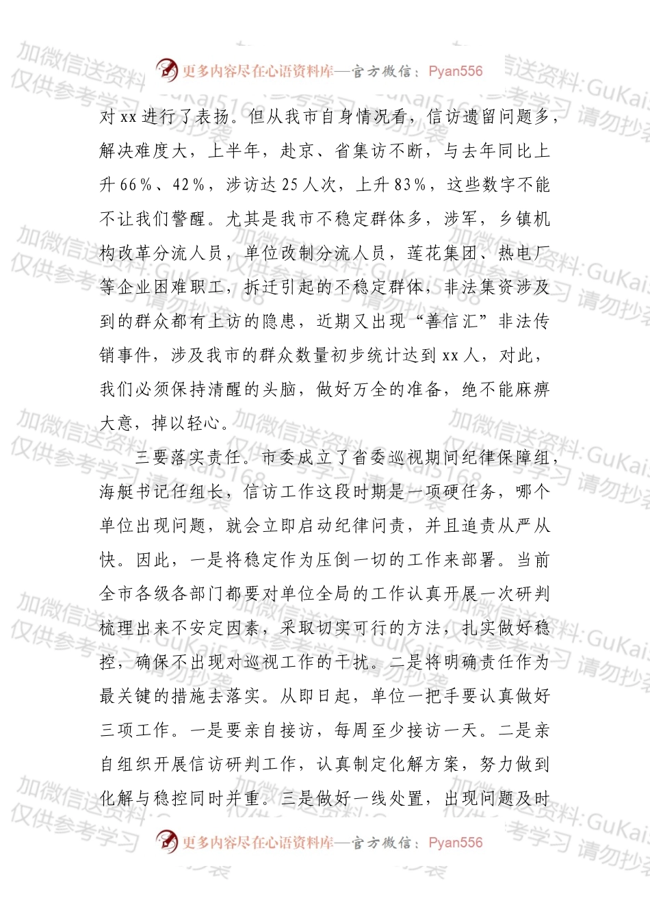 做好省委巡视期间信访工作讲话.docx_第2页