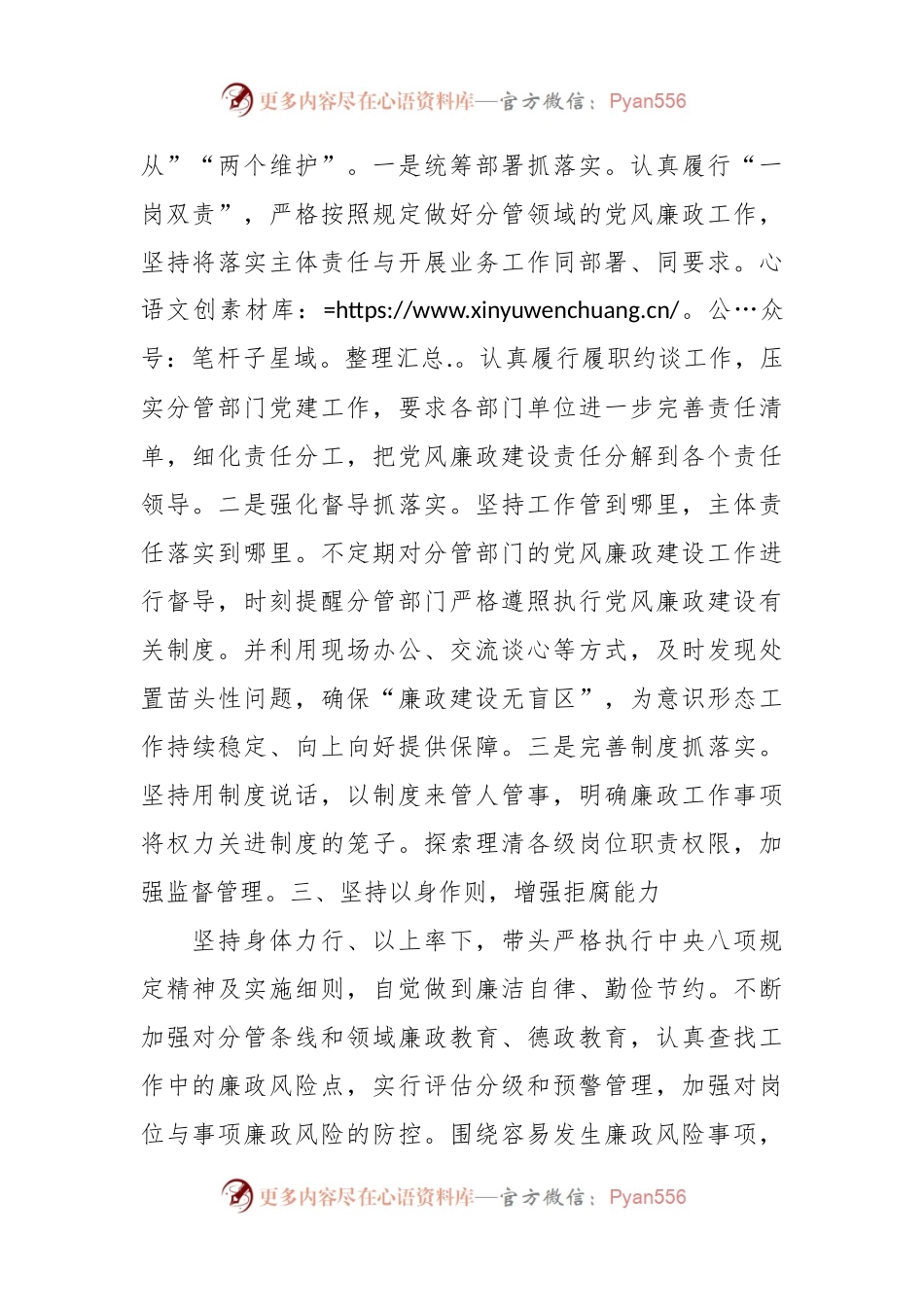党风廉政建设主体责任交流发言稿.docx_第2页