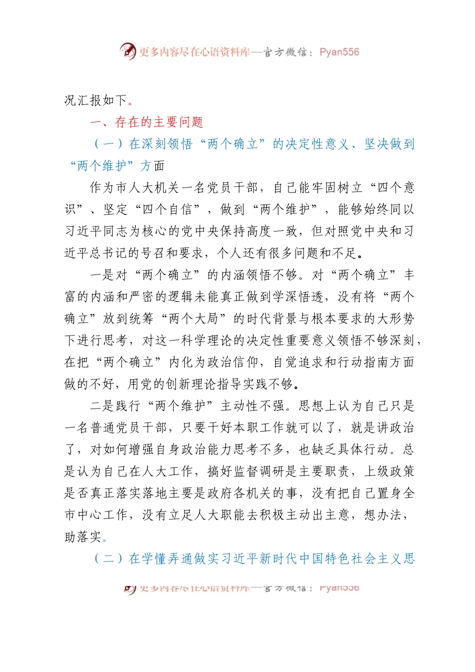 党员领导干部2022年组织生活会对照检查材料汇编8篇.docx_第2页