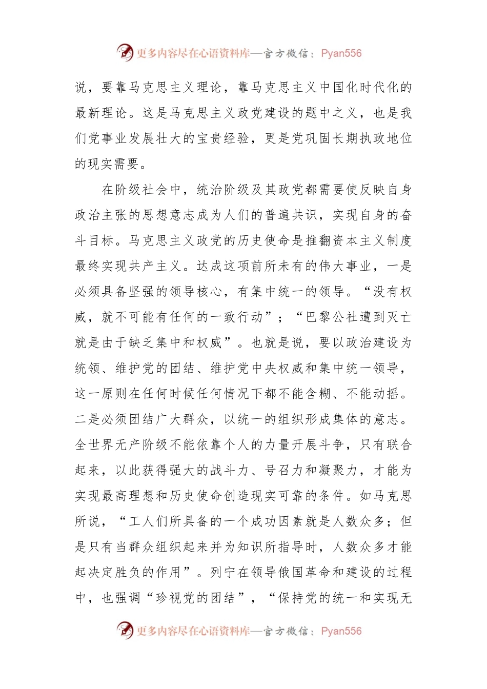 党课：以党的创新理论统一思想统一意志统一行动.docx_第2页