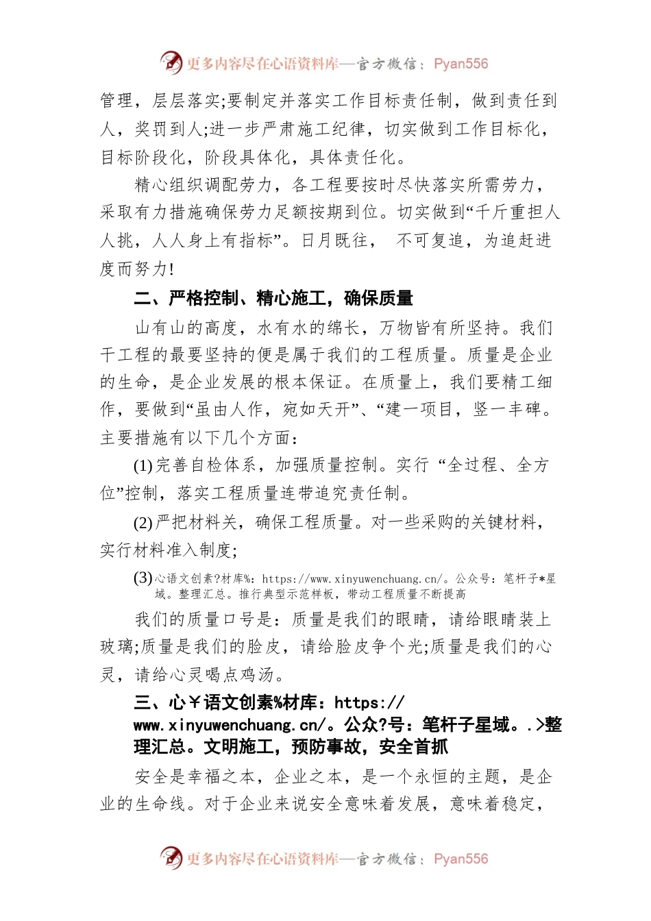 公司动员大会活动发言稿（一）(20210906).docx_第2页