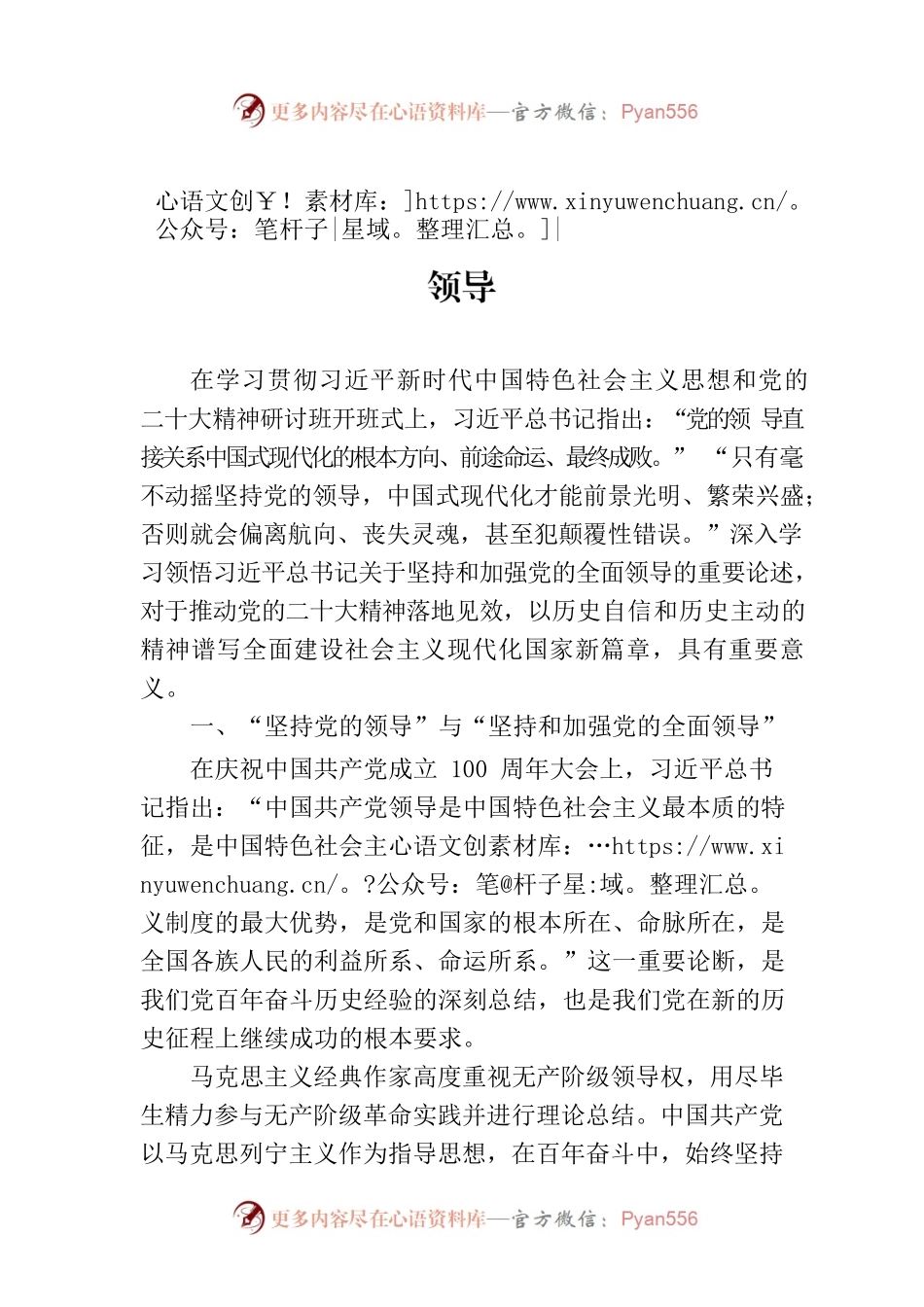 党课讲稿：毫不动摇坚持和加强党的全面领导.docx_第1页