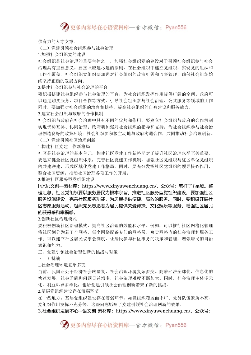 党建引领社会治理创新：实践与探索.docx_第2页