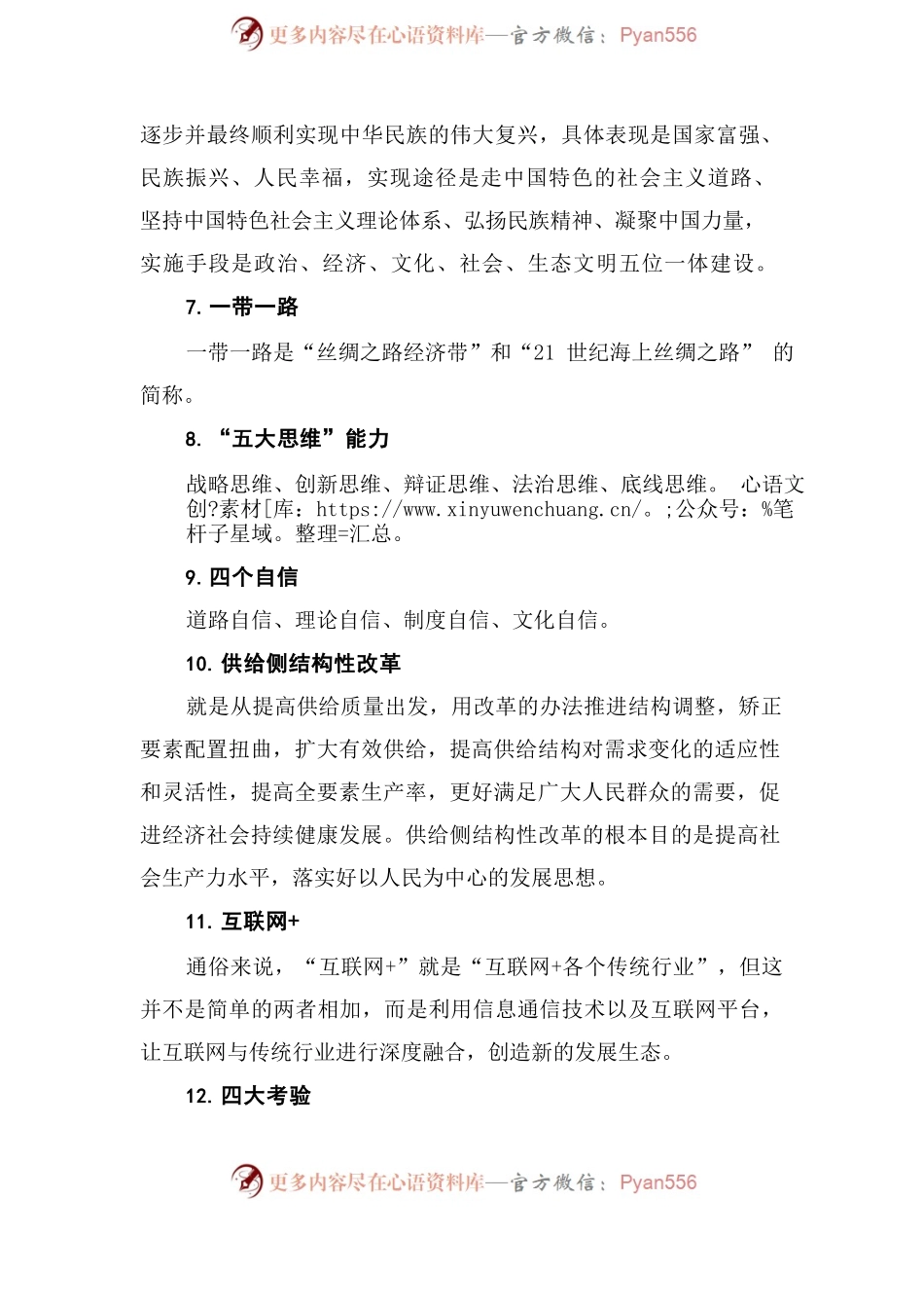 党建知识名词解释.docx_第2页