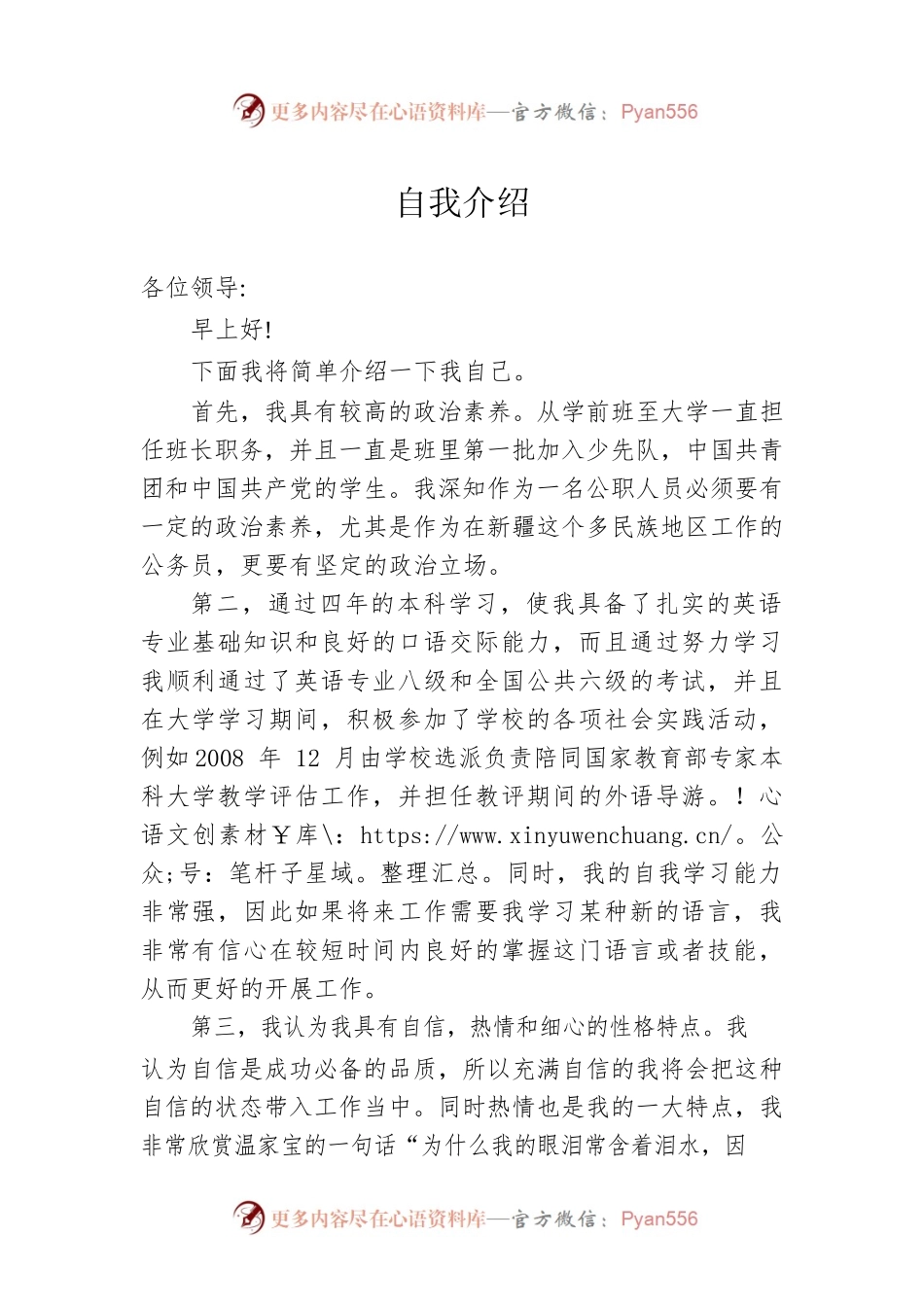 公务员入职自我介绍.docx_第1页